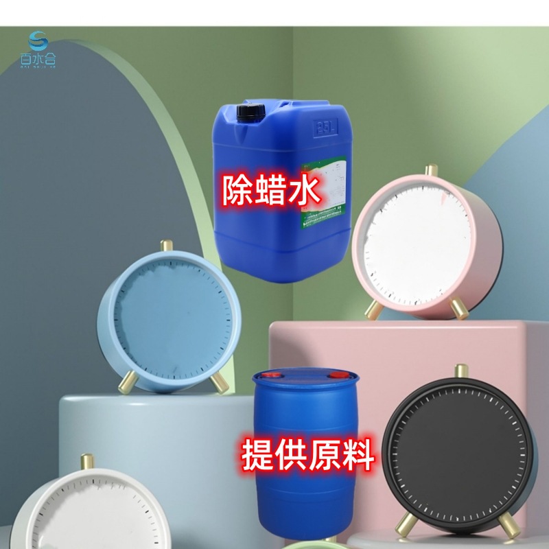 供应金属除蜡水T-101清洗抛光蜡重油污油性重垢高效无铅去油