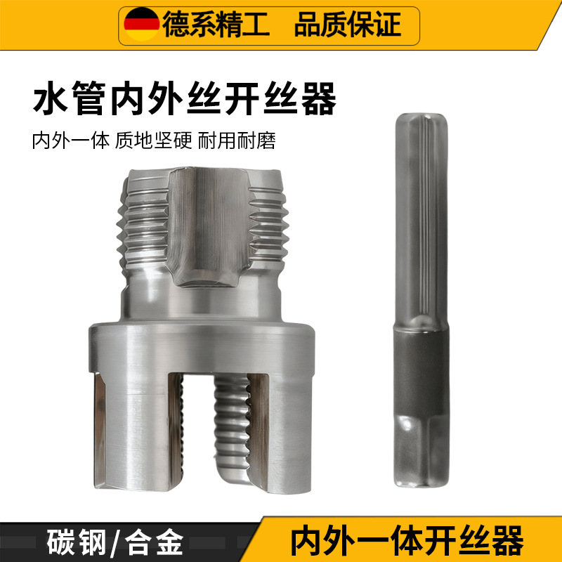 新款PPR水管4分6分一体开丝器 螺纹攻丝板牙pvc塑料管内丝外丝器