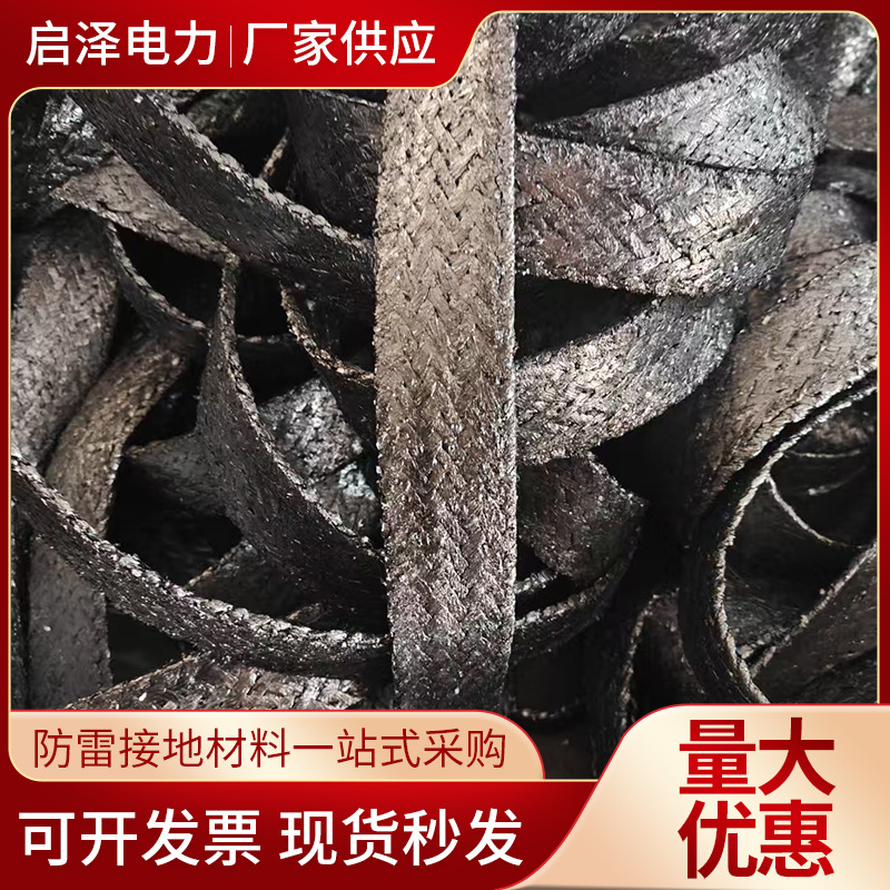 批发石墨基柔性接地扁带防雷材料接地体防雷石墨基柔性接地线扁带