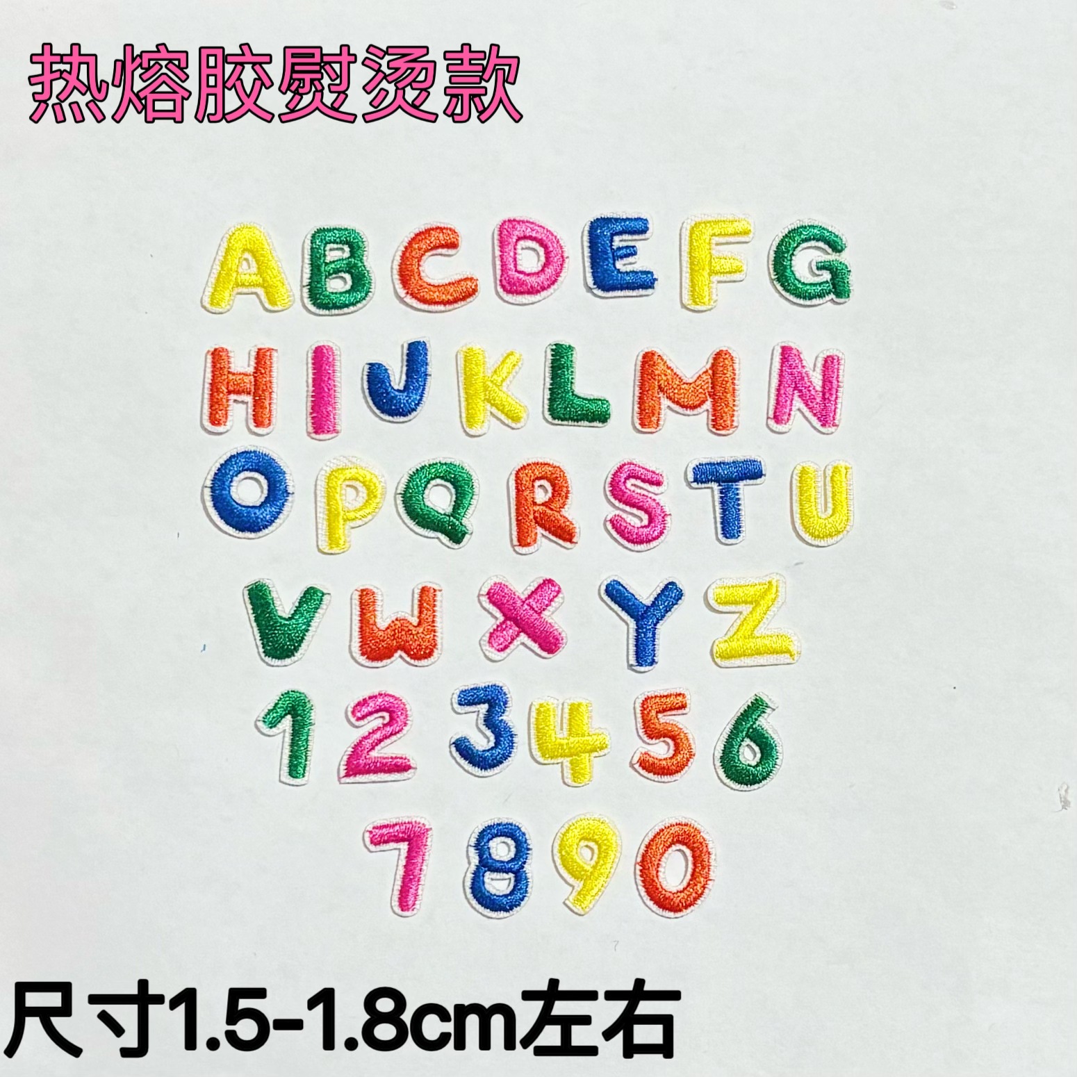 热熔胶彩色小尺寸26个英文字母电脑刺绣贴花DIY鞋帽包包装饰
