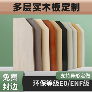Wholesale Multi-Layer Solid Wood Ecological Board Partitions, Storage Boards, Furniture, Wardrobes, Customizable Cutting and Edge Sealing Default Items