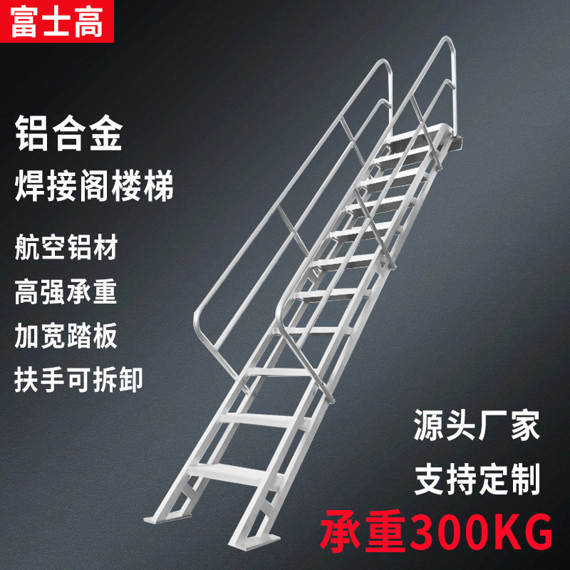 铝合金斜梯直消防爬梯 上下屋顶家用斜爬梯 工业基坑检修爬梯楼梯