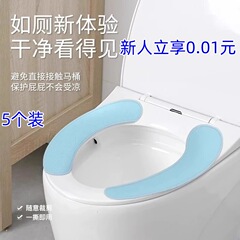 5个装马桶坐垫四季通用家用必备卫生间坐垫贴