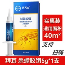 德国拜耳蟑螂药家用厨房杀虫剂一全窝端拜灭士杀蟑胶饵包邮一件代