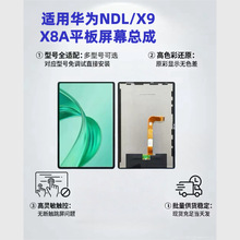 现货适用华为荣耀X8A液晶显示屏幕LCD触控灵敏高清平板屏幕总成