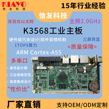 RK3568安卓工控主板可用于广告机液晶屏4G驱动类PCBA板智能开发板