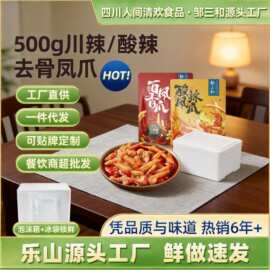 邹三和500g川辣无骨鸡爪去骨凤爪柠檬酸辣网红脱骨休闲小吃袋装