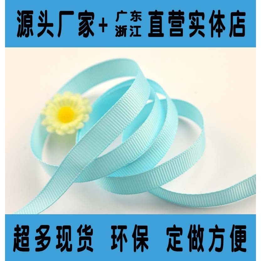 厂家专业供应A5-03-082浅蓝罗纹带