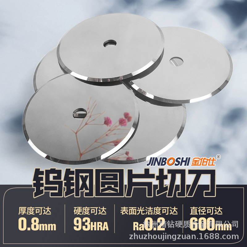 YG10.2硬质合金圆刀片 钨钢分切机圆刀片切纸板圆刀片 钨钢圆片刀