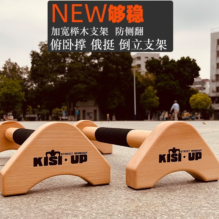 Push-Up Stand Wooden Russian Push-Up Stand Inversion Stand Solid Wood Multi-Functional Fitness Equipment Training Street Fitness Kisiup