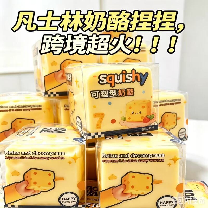 【Giant Cheese】Cheese Squishy Toy, Non-Rebound, Stress Relief Toy, Vaseline, 7CM Box