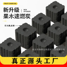 速燃炭方块烧烤碳无烟果木炭户外专用易燃家用方圆炭块围炉煮茶碳