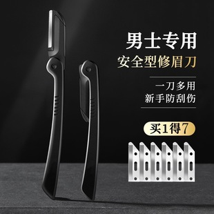 Eyebrow trimming knife men's and women's safety mesh blade anti-scratch suitable for novice eyebrow shaving knife hair removal knife eyebrow scissors eyebrow forceps suit