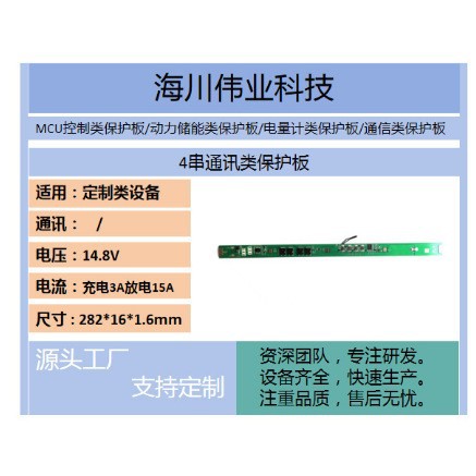 海川：特制类设备.4串板.充电3A放电15A可调.中颖+长电+二次保护