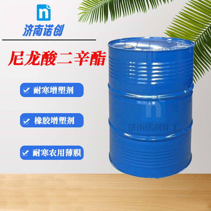 尼龙酸二辛酯 现货直供工业级耐寒增塑剂橡胶增塑剂抗低温 增塑剂