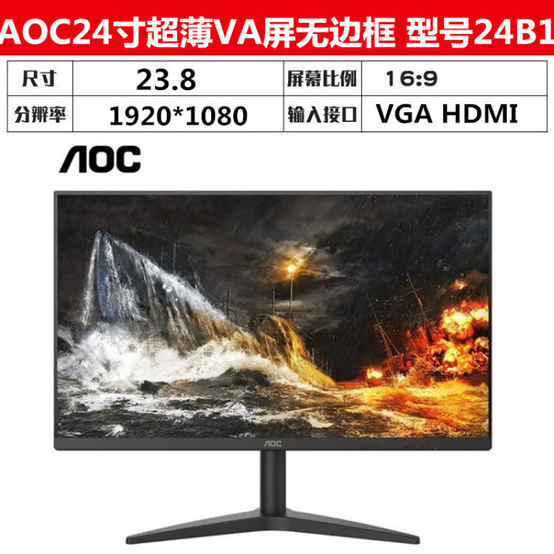 二手电脑显示器AOC1719/22/24/27英寸台式高清液晶屏办公监控|undefined