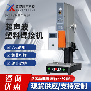 Ultrasonic Plastic Welding Machine Ultrasonic Hot Melt Plastic Welding 15K20K Ultrasonic Plastic Zinc Alloy Nozzle Shake Off