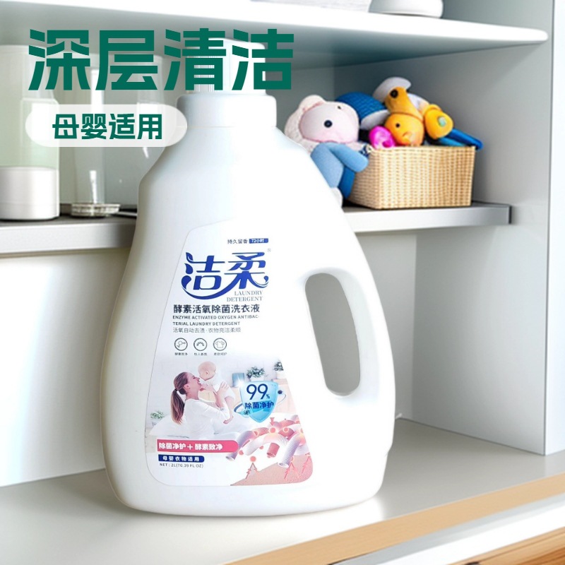 2kg Mother and Baby Mite Removal Laundry Detergent with Long-Lasting Fragrance, Deep Decontamination and Clean Family Laundry Detergent