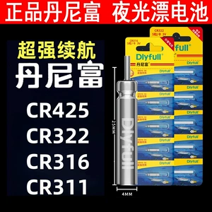 [正品丹尼富CR425夜光漂322电池通用电子316漂电池鱼漂浮漂漂电池]