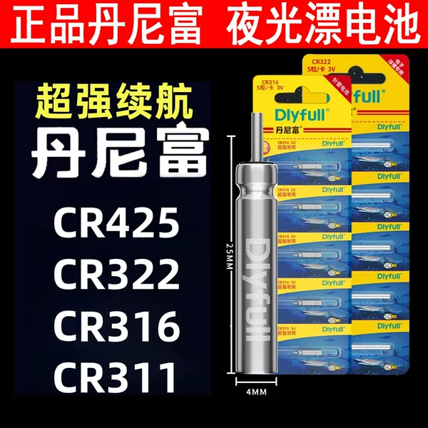 Genuine Danny Fu Cr425 Luminous Float 322 Battery Universal Digital 316 Float Battery Fish Float Float Battery