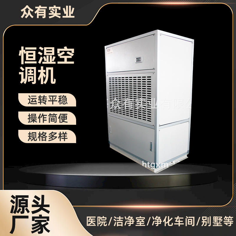 现货供应风冷型恒温恒湿空调机 大型工业用空调仓库车间空调