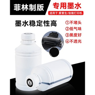 Film Ink Film Plate Making Special Black Ink Epson Canon Film Printer Special Ink Super Black Quick Drying