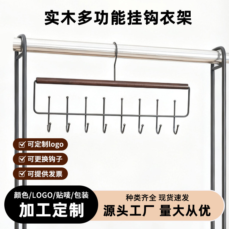 Multifunctional Hanger for Camisoles and Underwear, Storage Solution for Dorms and Home Use, Hook for Wardrobe, Solid Wood Clothes Drying Rack