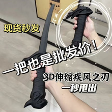 抖音爆款3D重力伸缩武士刀剑COS甩刀剑解压整蛊模型玩具厂家批发