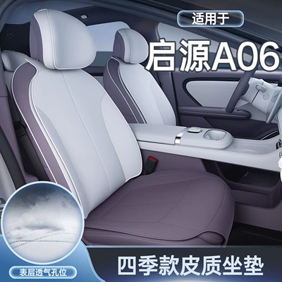 Suitable for Changan Qiyuan A06: Seat cushion, seat cover