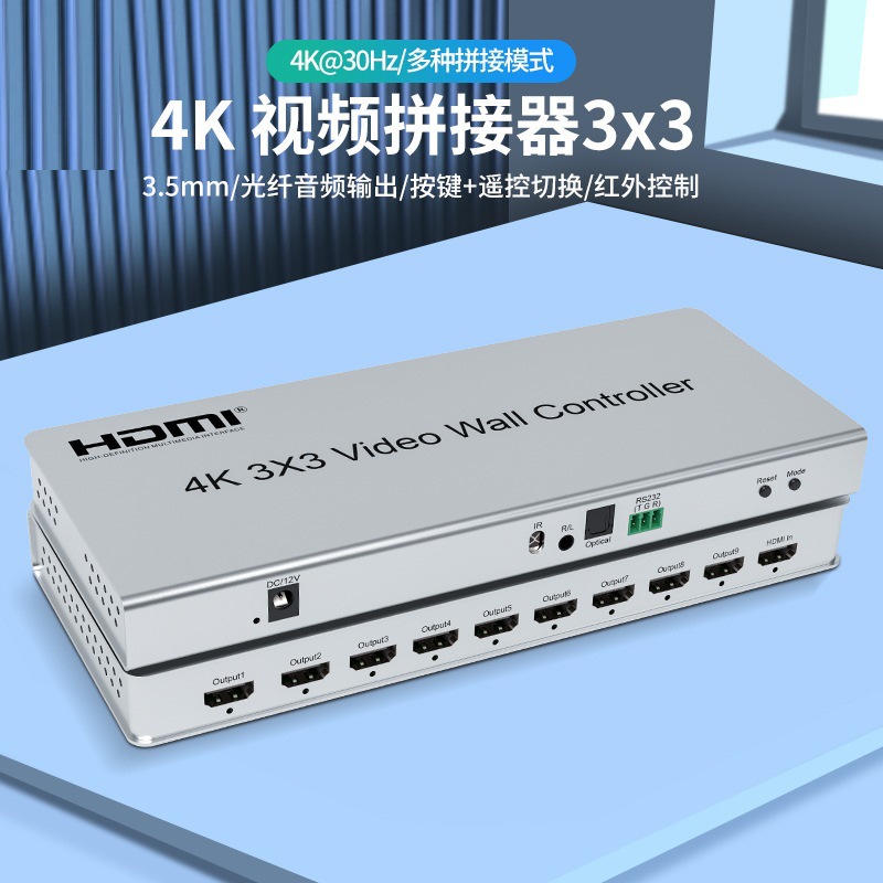 4K HDMI 3*3拼屏器HDMI视频拼接器一进九出分屏器3X3画面无缝拼接