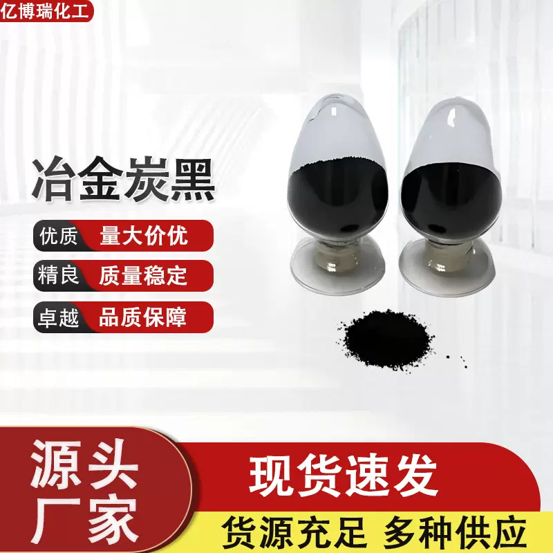耐高温冶金炭黑碳黑N990 N991密封胶炭黑厂家用于零部件