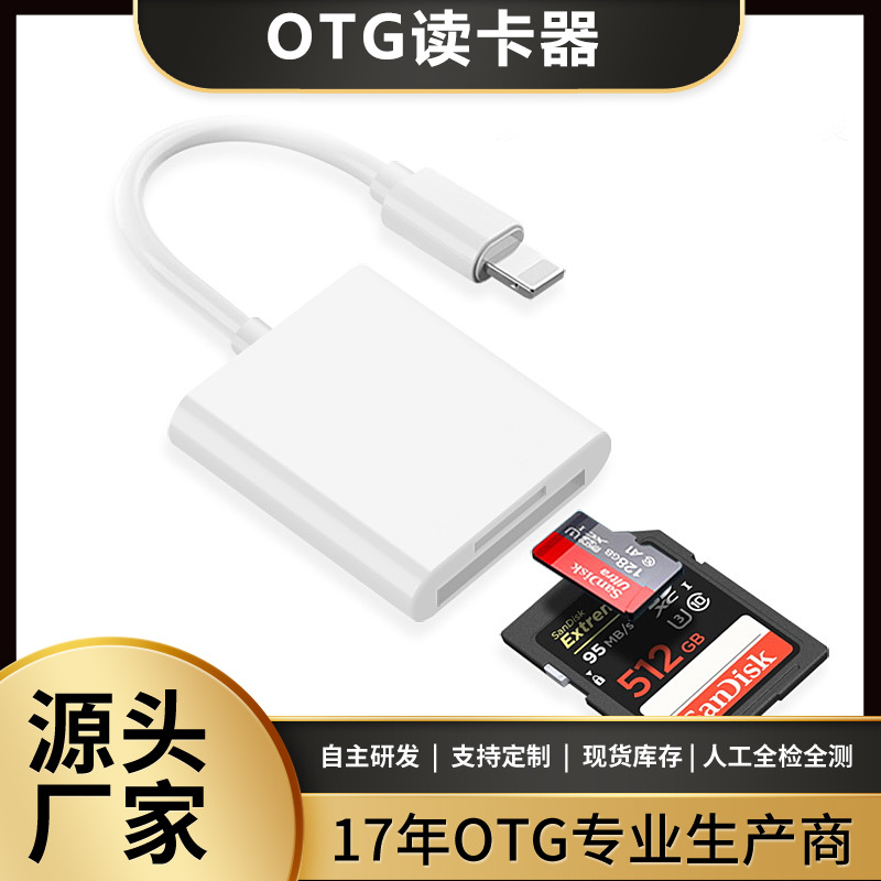 Lightning读卡器OTG转接头转换器U盘/TF卡/SD卡/键盘鼠标/相机