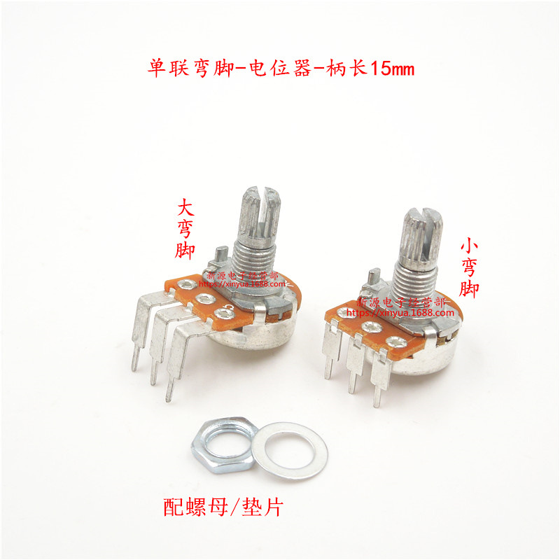 B1K 5K 10K 20K 50K 100K 单联电位器 大弯脚 功放电位器 WH148