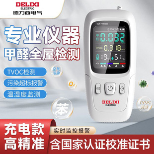 Delixi Formaldehyde Detector Self-Test High-Precision Formaldehyde Meter Professional Home Indoor Air Quality Detector