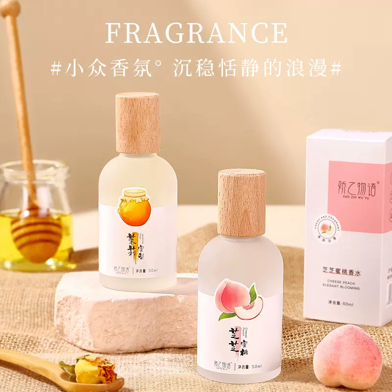 娇之物语东京柑橘香水清新女士持久淡香香水茉莉玫瑰香水工厂批发