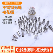 烘焙工具单个不锈钢304无缝裱花嘴奶油嘴厨房烘焙大小奶油花嘴