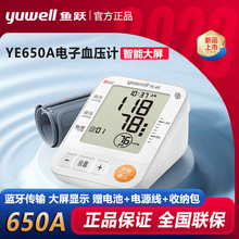 魚躍電子血壓計YE650A手持家用臂式血壓測量儀醫用大屏智能血壓計