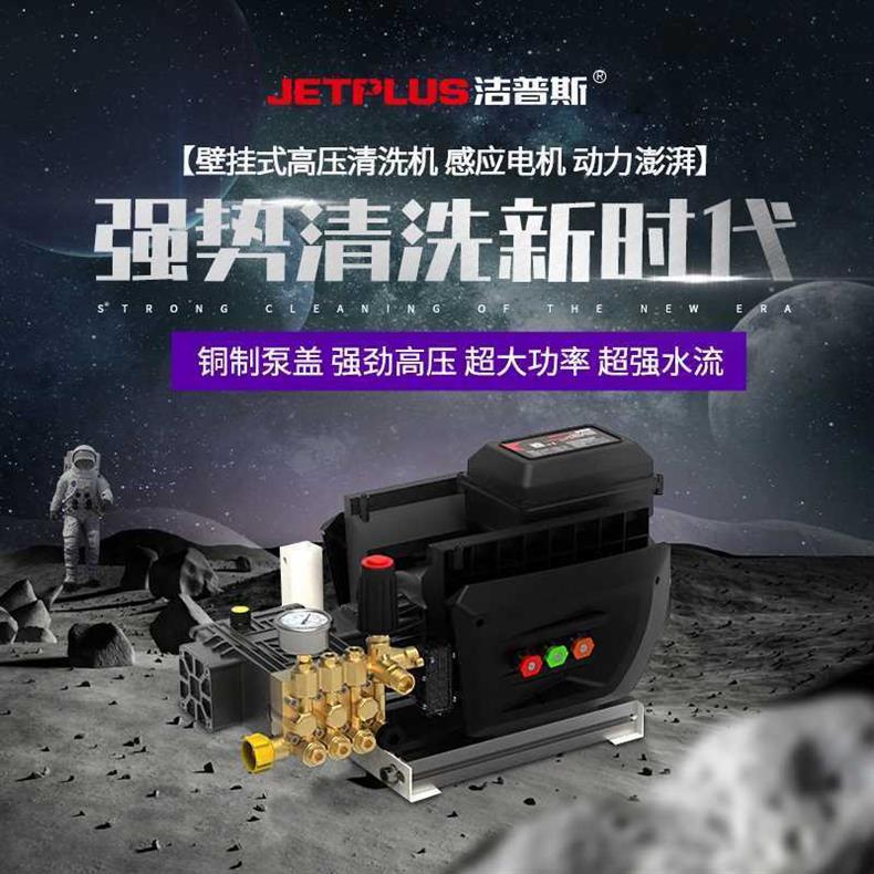 Jepus Commercial Wall-Mounted High-Pressure Cleaning Machine, Car Washing Machine, Industrial High-Power Car Washer, Household Use