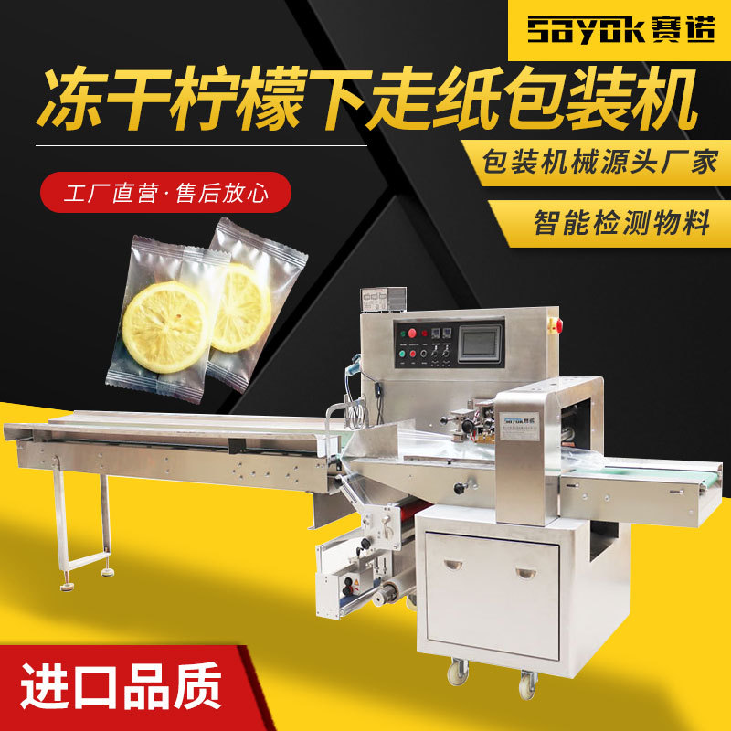 冻干柠檬片食品密封全自动枕式包装机封口套袋设备机械厂家