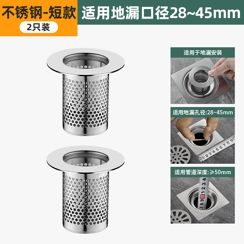 [짧은 28-45mm] 304 스테인레스 스틸 바닥 배수 필터 카트리지, 2 팩