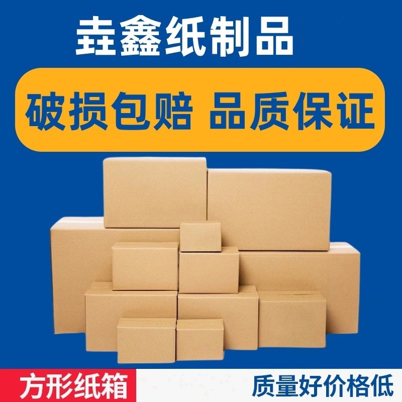 现货正方形纸箱批发纸盒加厚加硬邮政三层五层包装箱快递打包纸箱