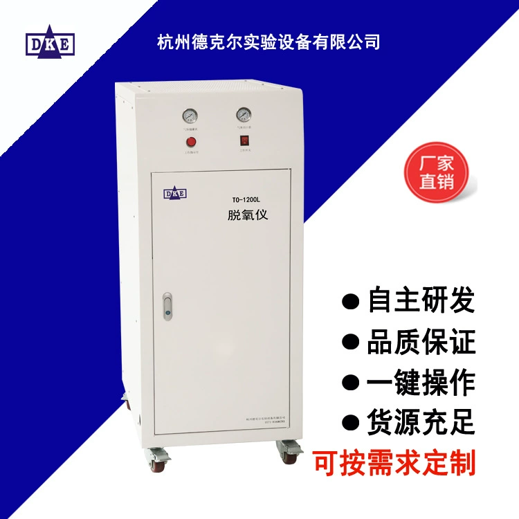 Гелиевый деокислитель, деокислитель, небольшое деокислительное оборудование.