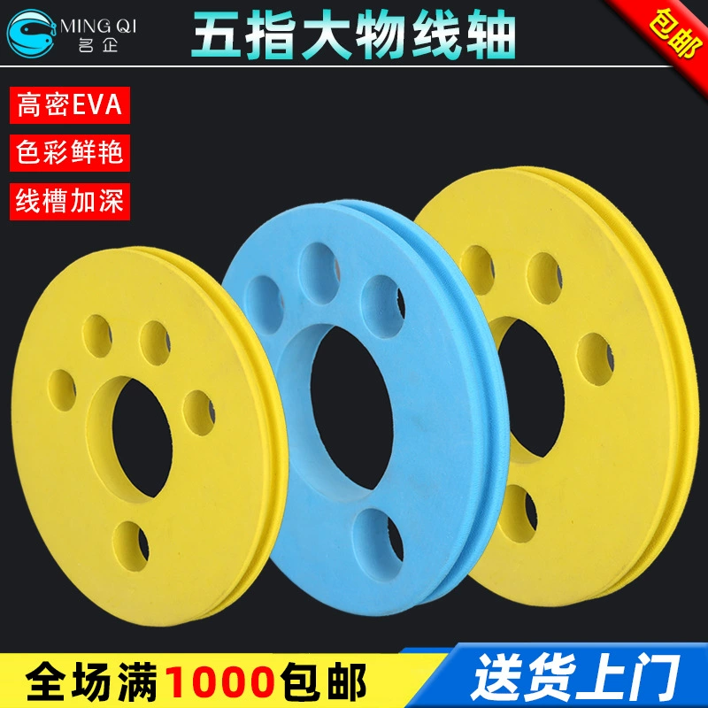 Пять пальцев основной оси рыбы катушки катушки катушки катушки проволоки группы пена обмотки пластины основной катушки рыболовной катушки диск большой материал проволоки