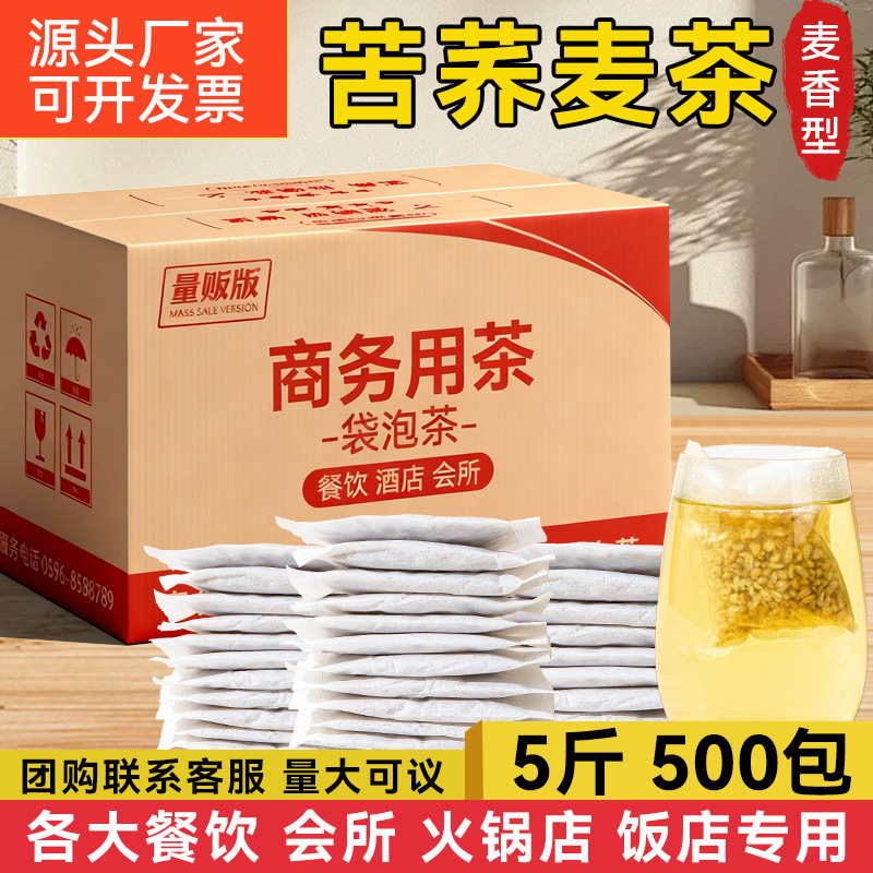 5 Pounds of Tartary Buckwheat Tea, 500 Bags for Catering and Hotel Commercial Use, Individual Small Tea Bags for Tea, Special Barley Tea for Restaurants, Wholesale