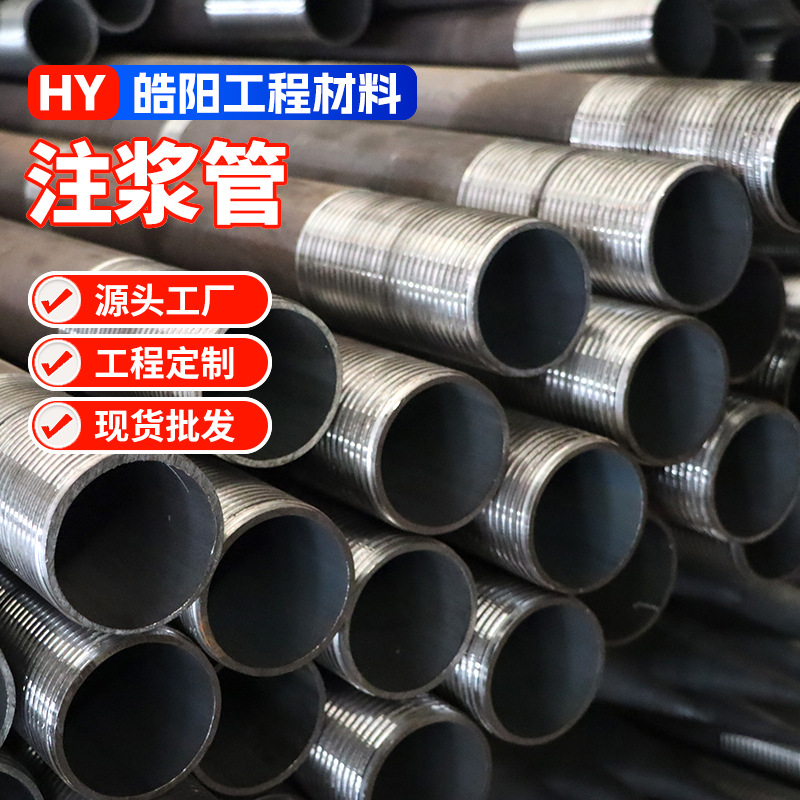 注浆钢花管108*6管棚管 89*5*6地质根管76*6 铁路支护桥注浆管