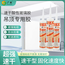 速干型酸性硅酮玻璃胶透明瓷白集成吊顶密封胶快干型硅胶封边修补