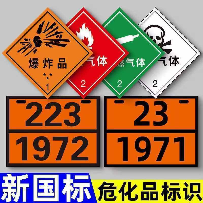 油罐车货车不锈钢矩形标志牌30*40cm危险安全警示牌交通标识牌