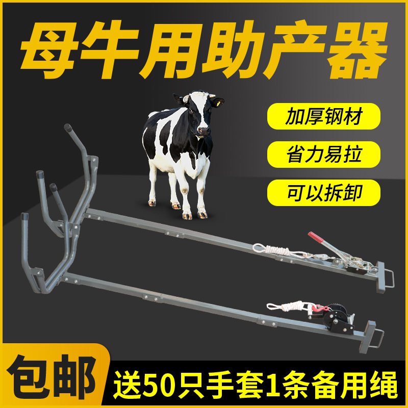 奶牛下牛用助产器生产工具兽用母牛牛犊难产接生设备辅助器呼吸器
