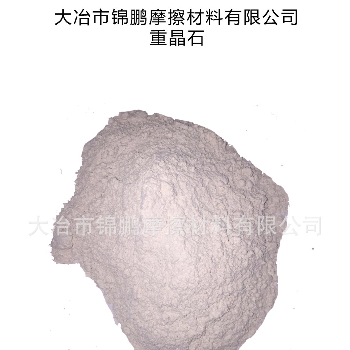 “晶”彩故事-刹车片用重晶石摩擦片用重晶石/重晶石的故事知道吗