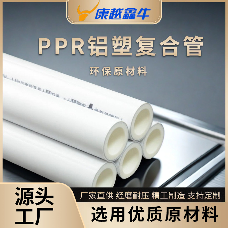 专业生产PPR铝塑复合管塑铝稳态PPR管铝塑PPR复合稳态管铝塑稳态